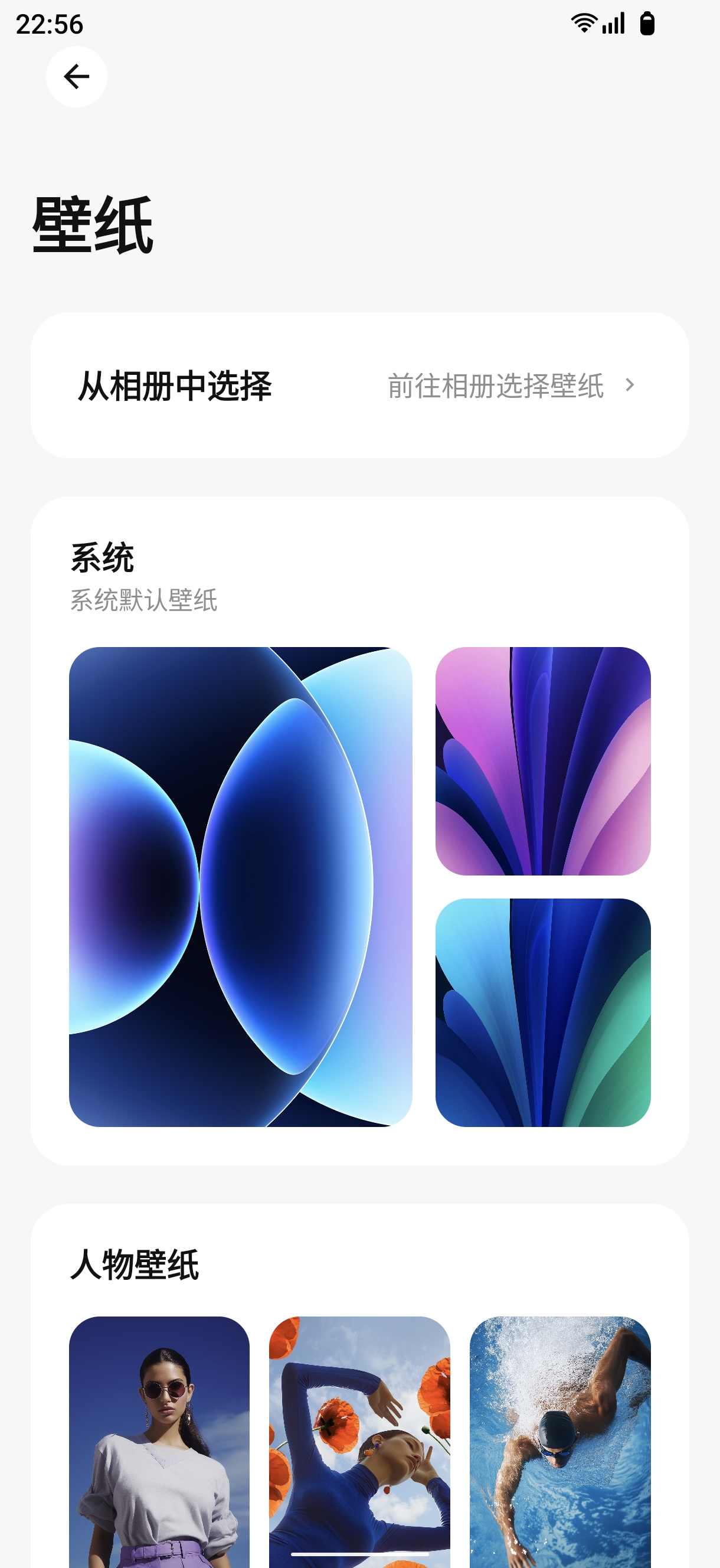 个性化壁纸界面预览1
