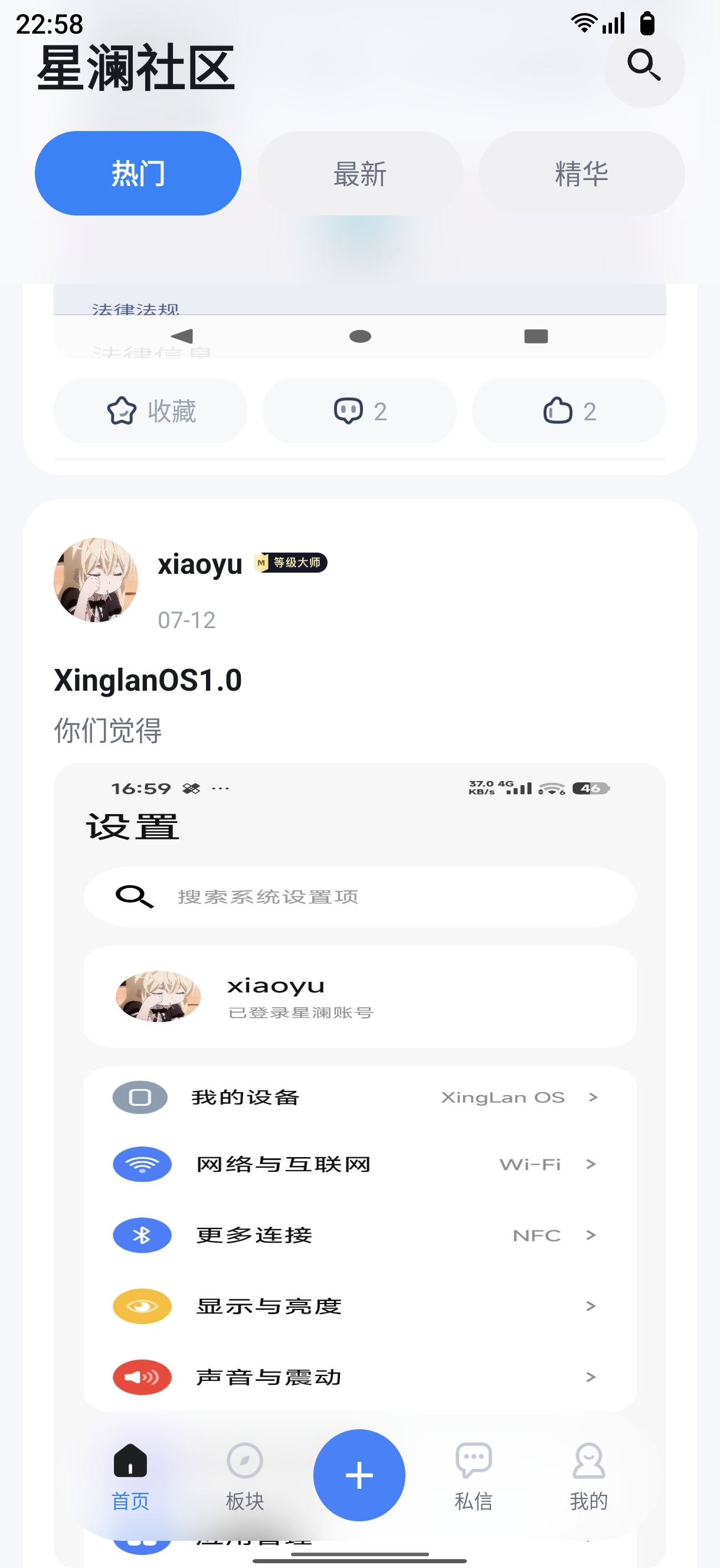 星澜社区界面预览1