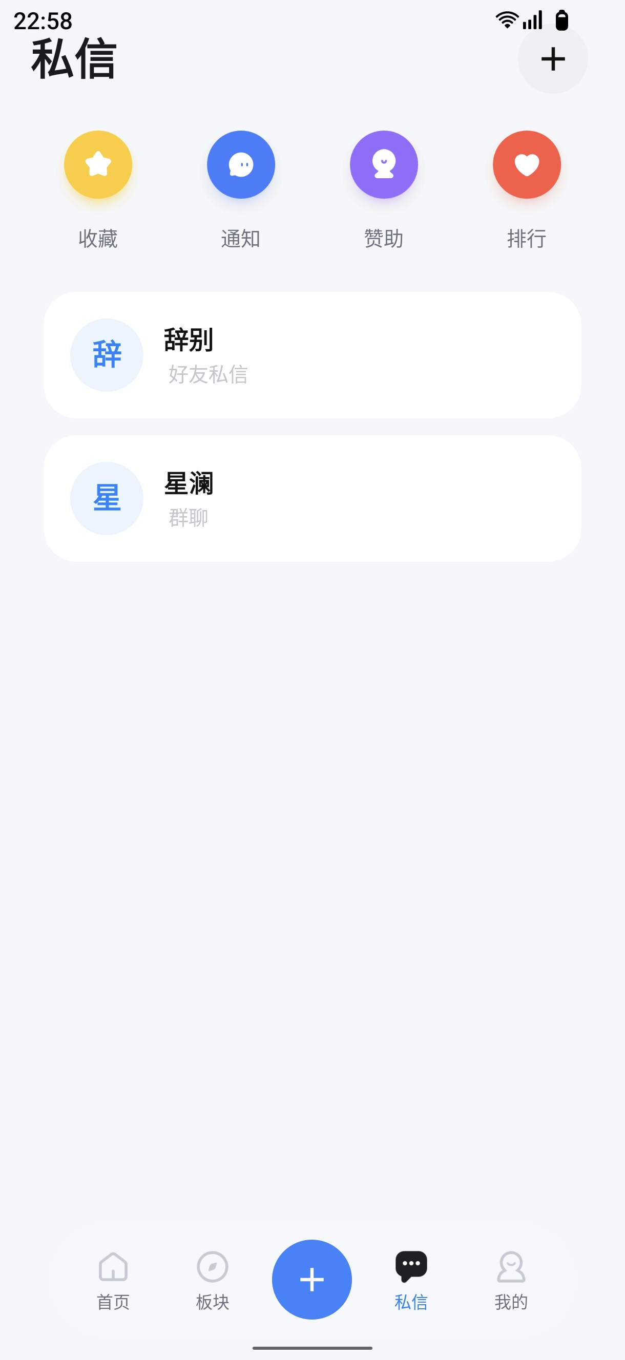 星澜社区界面预览2